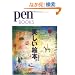 �y���u�b�N�X7�@�������G�{�B (Pen BOOKS)