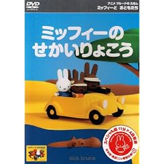 �~�b�t�B�[�Ƃ��Ƃ����� �~�b�t�B�[�̂�������傱�� [DVD]