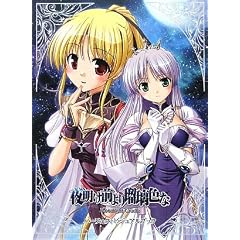 �閾���O���ڗ��F�� -Moonlight Cradle- �p�[�t�F�N�g�r�W���A���u�b�N