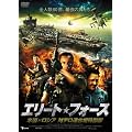 �G���[�g�E�t�H�[�X �č��~���V�A �΃e���A�����ꕔ�� [DVD]