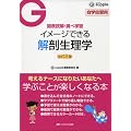 �C���[�W�ł����U�����w ����2�� (G supple)