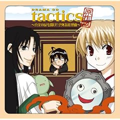 �h���}CD�utactics�v����� ~�^���̔����J��! �_�O�����z��~