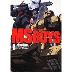�@����m�K���_�� MS BOYS�\�{�N�����̃W�I���Ɨ��푈�\ (1) (�p��R�~�b�N�X�E�G�[�X 34-2)