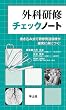 �O�Ȍ��C�`�F�b�N�m�[�g�\�������ݎ��Ō��C���B�ڕW���m���ɐg�ɂ�!