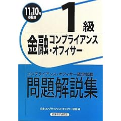 ���Z�R���v���C�A���X�E�I�t�B�T�[1��������W�q2011�N10���󌱗p�r (�R���v���C�A���X�E�I�t�B�T-���莎��)