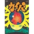 �J�C�o Vol.1 [DVD]