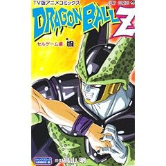 TV�ŃA�j���R�~�b�N�X DRAGON BALL Z �Z���Q�[���� 4 (�W�����v�R�~�b�N�X)