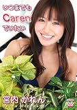 ���܂ł�Caren�ł����� [DVD]
