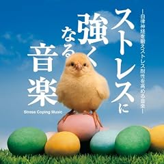 �X�g���X�ɋ����Ȃ鉹�y