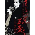 ���炢���ܗt 8 (IKKI COMIX)