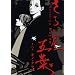 ���炢���ܗt 8 (IKKI COMIX)