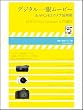 �f�W�^����Ⴠ�[�r�[&AVCHD�J�������p�p~EDIUS Neo2 Booster����u��(������MOOK ���ǁE�����V���[�Y 1)