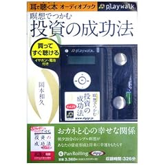 [�I�[�f�B�I�u�b�Nplaywalk��] �ґz�ł��ޓ����̐����@
