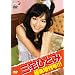 �u�O��ЂƂݓ��W������!!!�v [DVD]