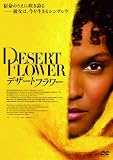 �f�U�[�g�E�t�����[ [DVD]