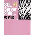 SQL Server 2008�̋��ȏ��\��b������H�܂Ŋw�ׂ�