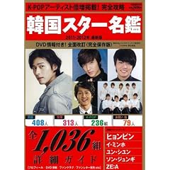 �؍��X�^�[���Ӂ@2011-2012�N�@�ŐV�� (�҂�MOOK)