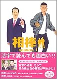 [Book]輿水 泰弘/ 碇 卯人 相棒season1 (朝日文庫 い 68-2) (朝日文庫 い 68-2)