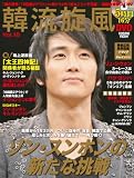 [Book] 韓流旋風 Vol.18 (18) (COSMIC MOOK)