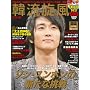 �ؗ����� Vol.18 (18) (COSMIC MOOK)