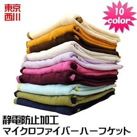 ���� �y10�F�W�J�z �}�C�N���t�@�C�o�[ �ѕz �n�[�t �P�b�g �唻 �Ђ��|�� ���d �h�~ ���H �n�[�t �T�C�Y �i 140�~100cm �j �u���E��