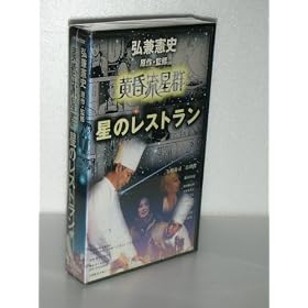 ���������Q~���̃��X�g���� ���C�h�X�N���[�������� [VHS]
