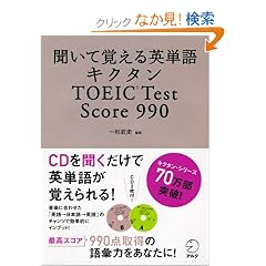 �����Ċo����p�P��L�N�^��TOEIC Test Score 990