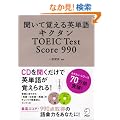�����Ċo����p�P��L�N�^��TOEIC Test Score 990