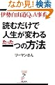 �ǂނ����Ől�����ς�邽������̕��@�\�ɐ����R��Q&A���T (�����E�E�u�b�N�X �A�X�e�V��)