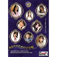 ��l�Q��pBGV ���Ȃ��̂��߂̎q��S [DVD]