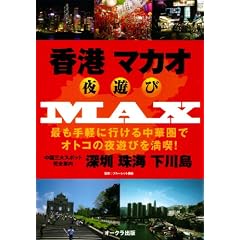 ���`�}�J�I��V��MAX (OAK MOOK 296)