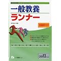 ��ʋ��{�����i�[ 2013�N�x�� (�����̗p�����V���[�Y �V�X�e���m�[�g)