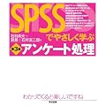 SPSS�ł₳�����w�ԃA���P�[�g����