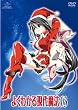 �悭�킩�錻�㖂�@ ��3��<��������> [DVD]