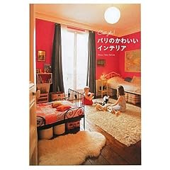 �p���̂��킢���C���e���A (���킢����炵�u�b�N)