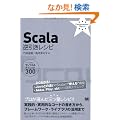 Scala�t�������V�s (PROGRAMMER�fS RECiPE)
