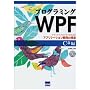 �v���O����WPF C#�ҁ\�f�U�C�i�ƃv���O���}�̂��߂̃A�v���P�[�V�����J���̋Ɉ�