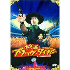 �����u���b�N�E�^�C�K�[ [DVD]