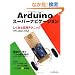 Arduino�X�[�p�[�i�r�Q�[�V�����@�����݂Ɖ��p�e�N�j�b�N