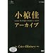 �A�[�J�C�u~LIVE HISTORY~ [DVD]