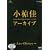 �A�[�J�C�u~LIVE HISTORY~ [DVD]