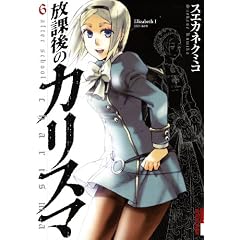 ���ی�̃J���X�} 6 (IKKI COMIX)