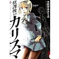���ی�̃J���X�} 6 (IKKI COMIX)