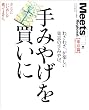 ��݂₰�𔃂��Ɂ\�킴�킴�A���y���������̎�݂₰�B (����܂�MOOK �~�[�c�E���[�W���i���ʍ� ������)