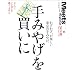 ��݂₰�𔃂��Ɂ\�킴�킴�A���y���������̎�݂₰�B (����܂�MOOK �~�[�c�E���[�W���i���ʍ� ������)