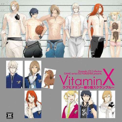  Dramatic CD Collection VitaminX・ラブビタミン~眠り姫スクランブル~