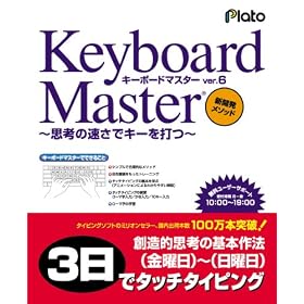 Keyboard Master 6 [�_�E�����[�h]