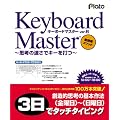 Keyboard Master 6 [�_�E�����[�h]