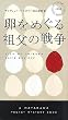 �����߂���c���̐푈 (�n���J���E�|�P�b�g�E�~�X�e�� 1838)