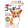 I Love�R�[�M�[ Vol.2�\���Ȃ��̃R�[�M�[�A�����ɂ��܂��B (NEKO MOOK 1677)